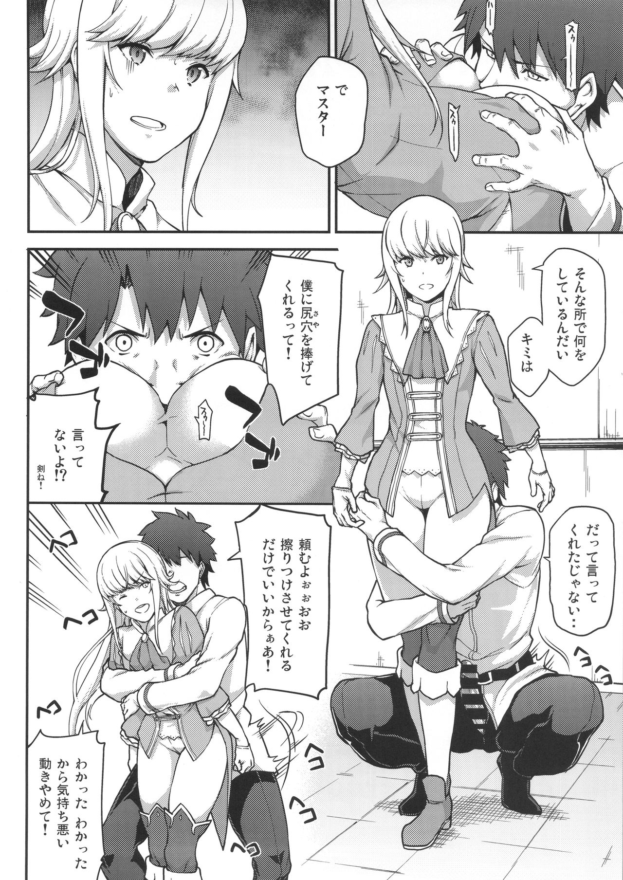 (C92) [STANKY (yozo)] FGO! スケベ箱 (Fate/Grand Order)