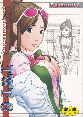 (C72) [ハレンチプラネット (タテノトモキ)] TWT 6 (逆転裁判)