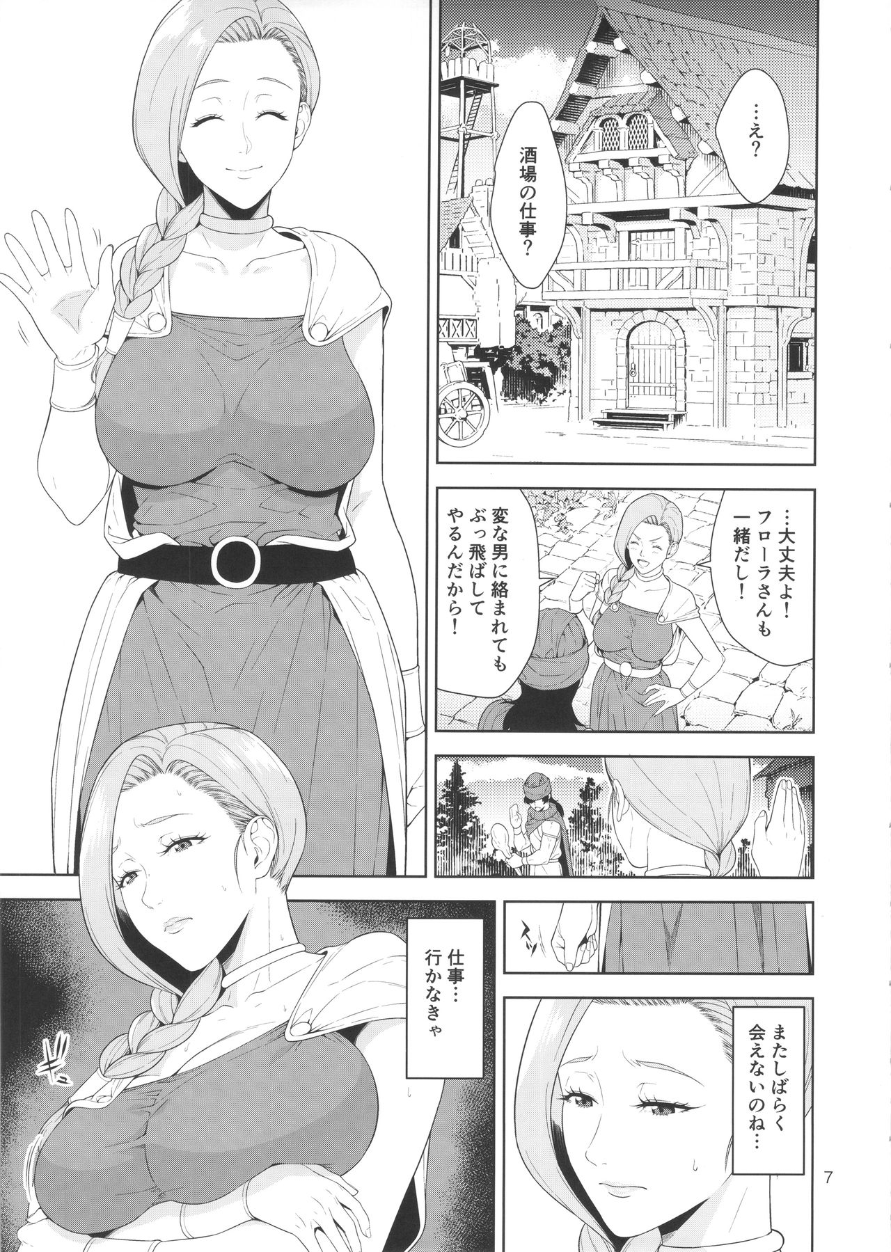 (C92) [JACK-POT (じゅら)] 天空の娼婦 (ドラゴンクエストV)