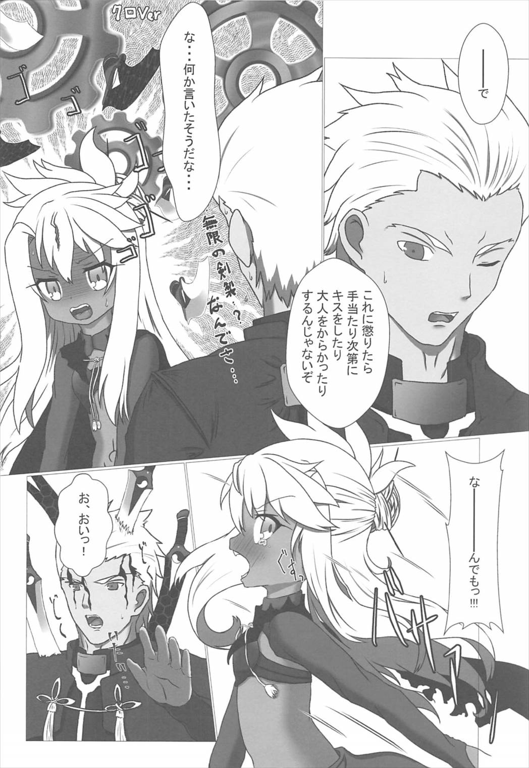 (C92) [白黒散水塔 (カミノん・ろく)] 魔力供給お願いね、お・に・い・ちゃん♥ (Fate/kaleid liner プリズマ☆イリヤ)