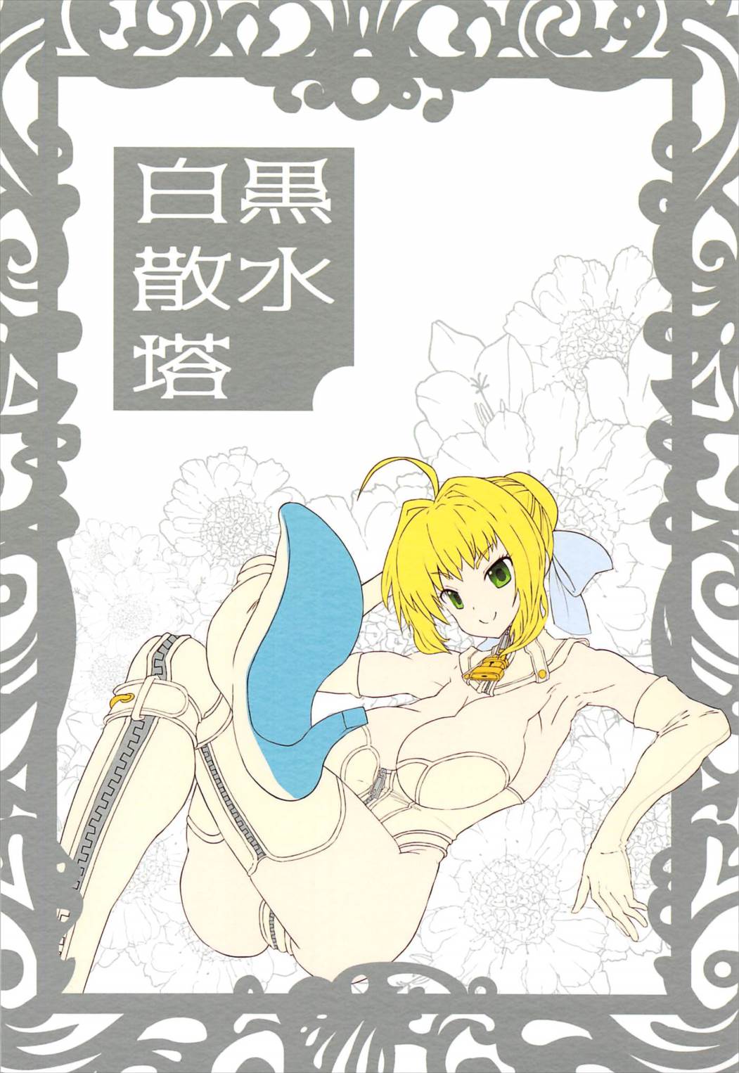 (C92) [白黒散水塔 (カミノん・ろく)] 魔力供給お願いね、お・に・い・ちゃん♥ (Fate/kaleid liner プリズマ☆イリヤ)