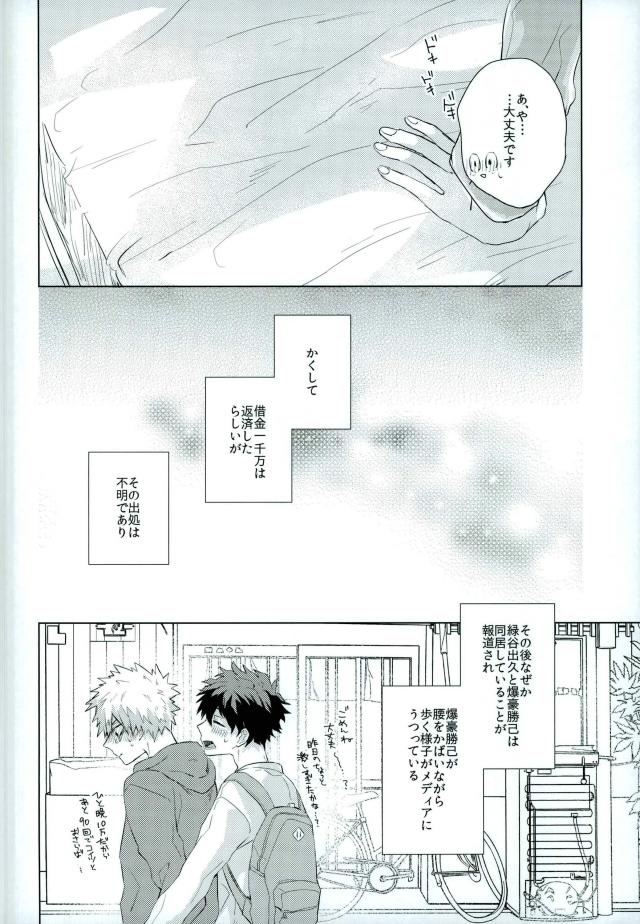 (どうやら出番のようだ!6) [少年H (ゆうき)] 借金返済計画 (僕のヒーローアカデミア)