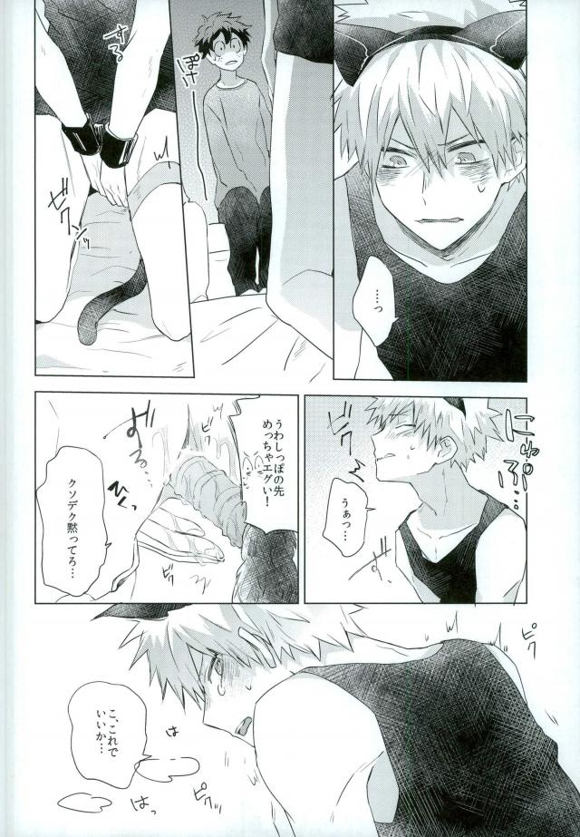 (どうやら出番のようだ!6) [少年H (ゆうき)] 借金返済計画 (僕のヒーローアカデミア)