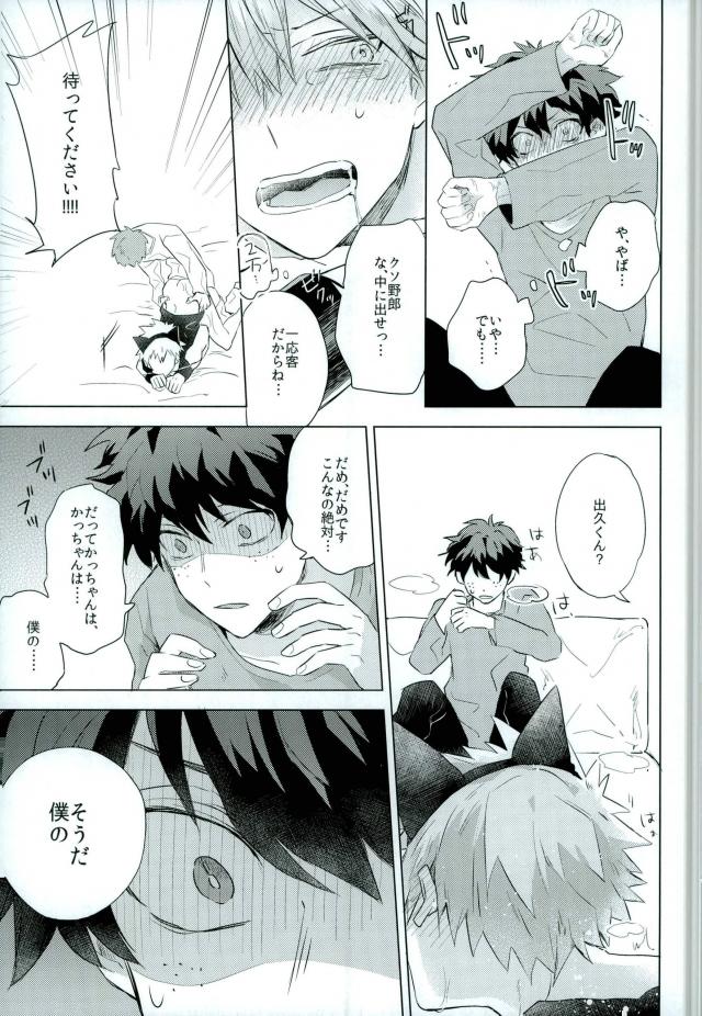 (どうやら出番のようだ!6) [少年H (ゆうき)] 借金返済計画 (僕のヒーローアカデミア)