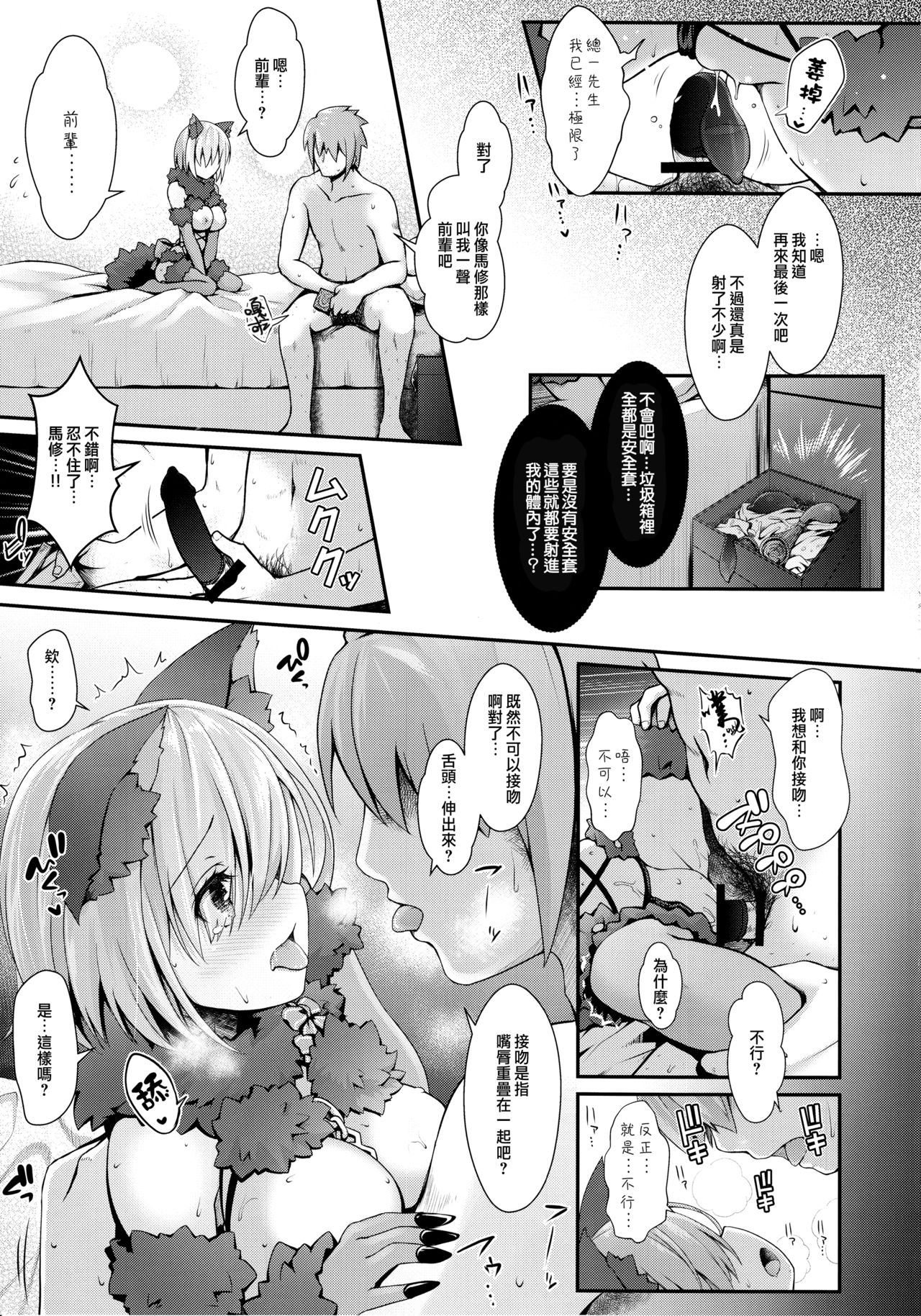 (C92) [SSB (まりりん)] 個人撮影19歳彼氏持ち後輩系巨乳レイヤー (Fate/Grand Order) [中国翻訳]