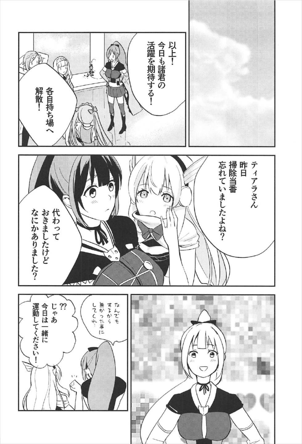 (C92) [左から失礼 (のんアフ)] イヌカイさんが好感度700 (政剣マニフェスティア)