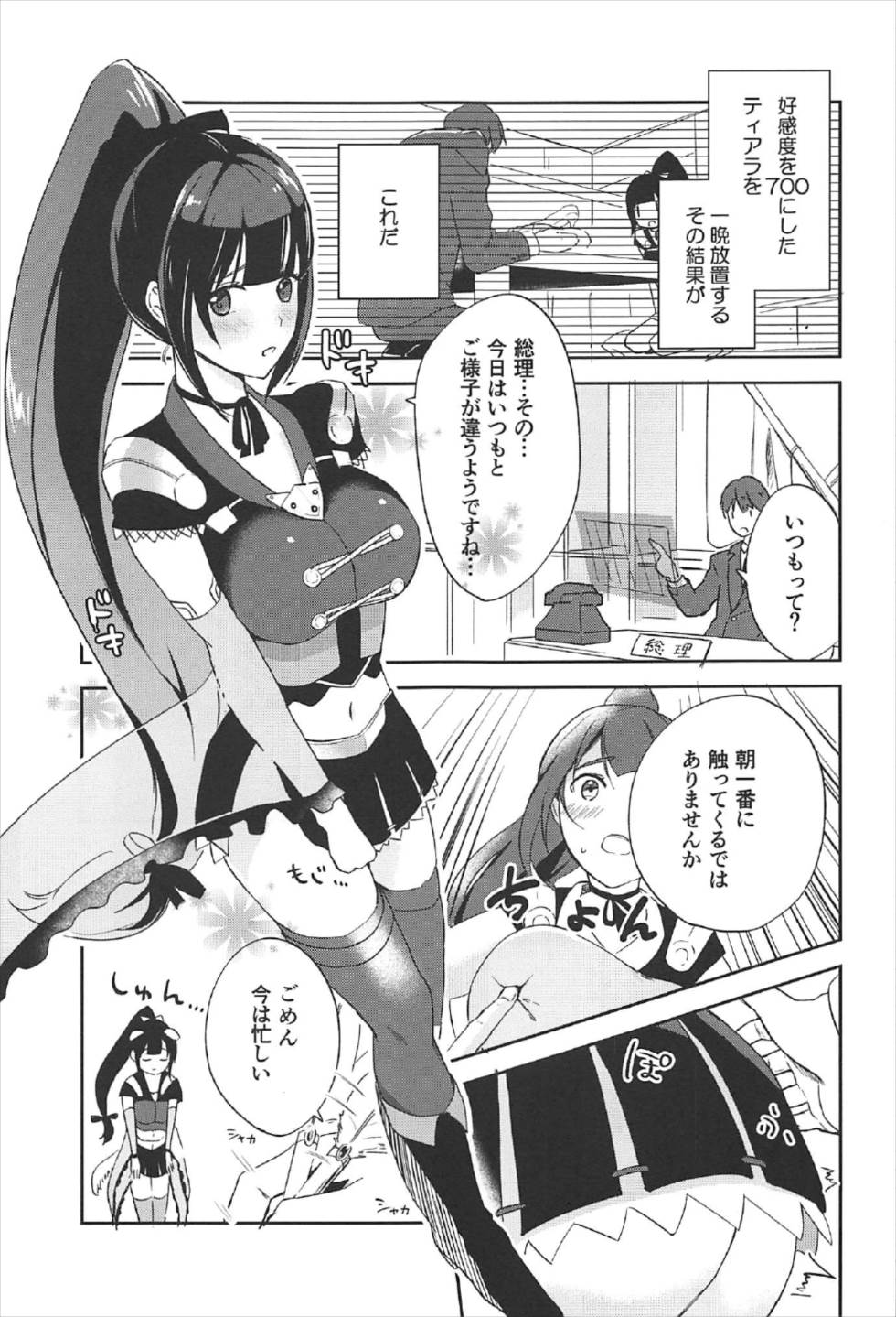 (C92) [左から失礼 (のんアフ)] イヌカイさんが好感度700 (政剣マニフェスティア)