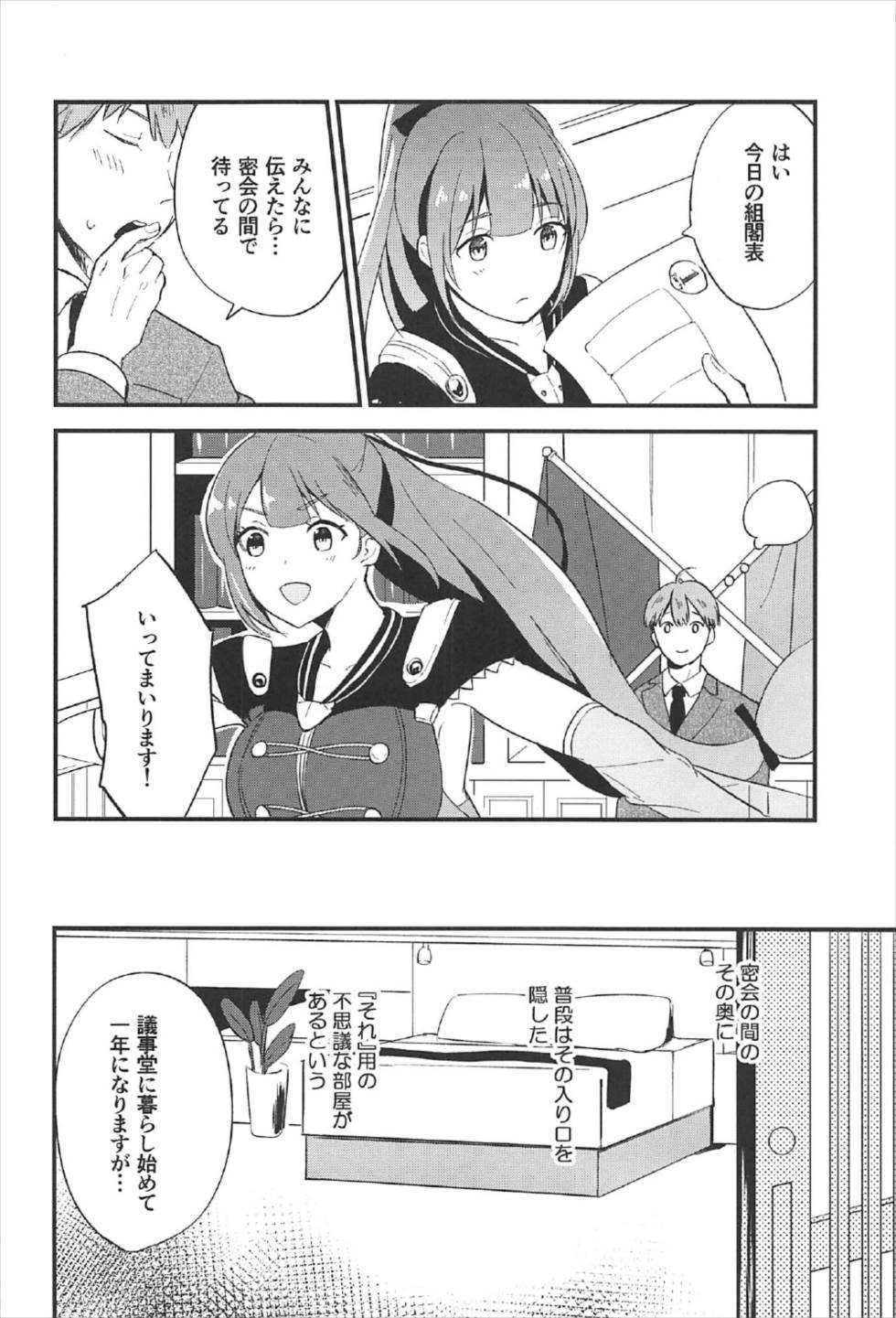 (C92) [左から失礼 (のんアフ)] イヌカイさんが好感度700 (政剣マニフェスティア)