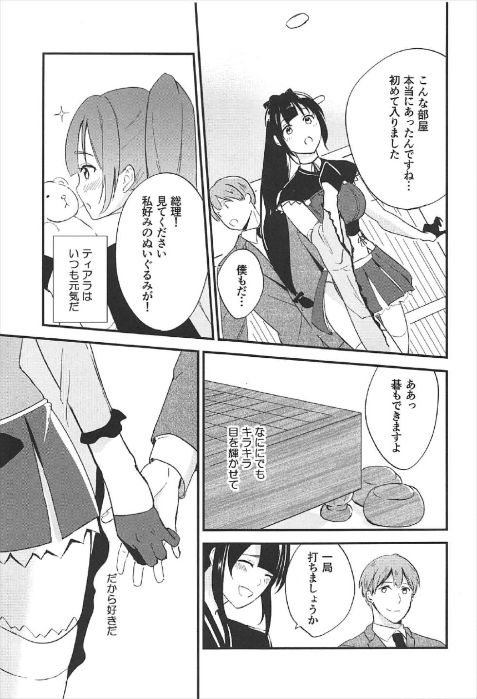 (C92) [左から失礼 (のんアフ)] イヌカイさんが好感度700 (政剣マニフェスティア)