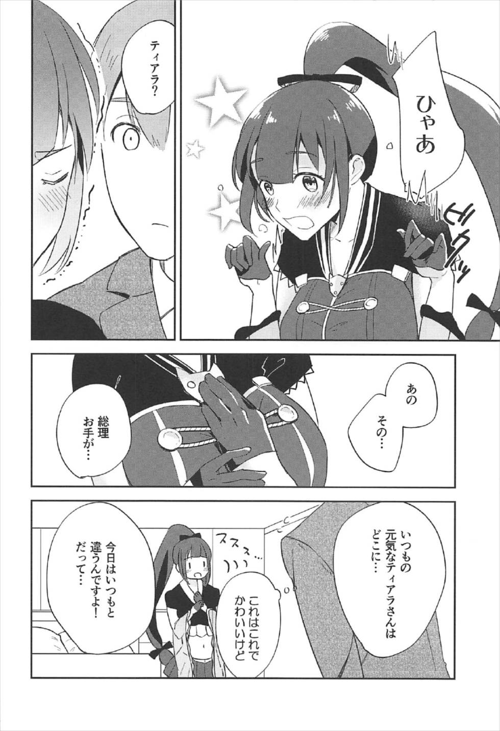 (C92) [左から失礼 (のんアフ)] イヌカイさんが好感度700 (政剣マニフェスティア)