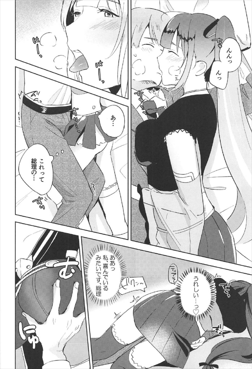 (C92) [左から失礼 (のんアフ)] イヌカイさんが好感度700 (政剣マニフェスティア)