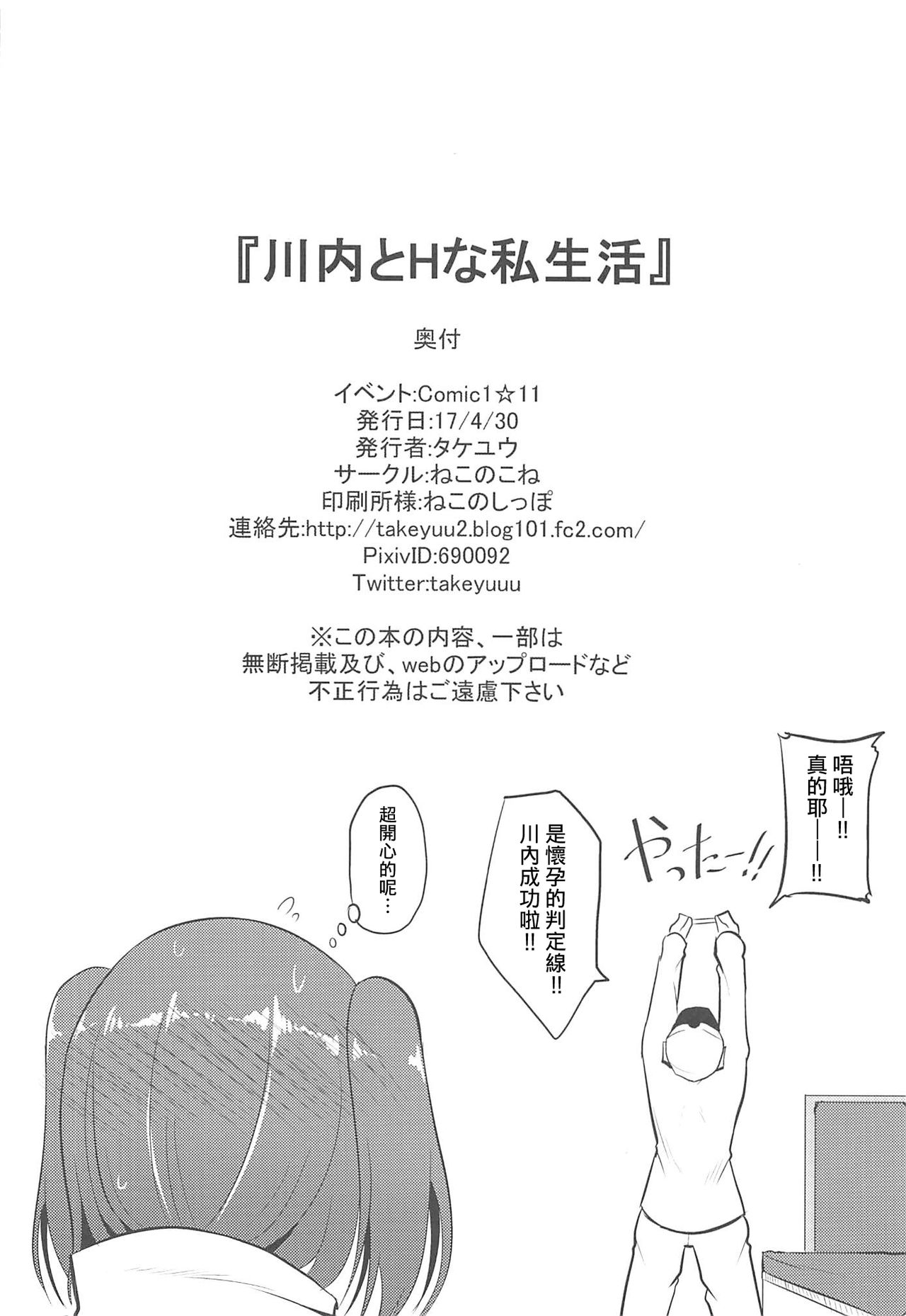 (COMIC1☆11) [ねこのこね (タケユウ)] 川内とHな私生活 (艦隊これくしょん -艦これ-) [中国翻訳]