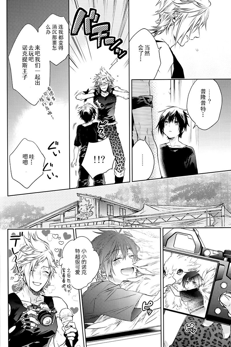 (TWINKLE MIRAGE5) [LEGO! (中川)] 因果律リフレイン (ファイナルファンタジーXV) [中国翻訳]