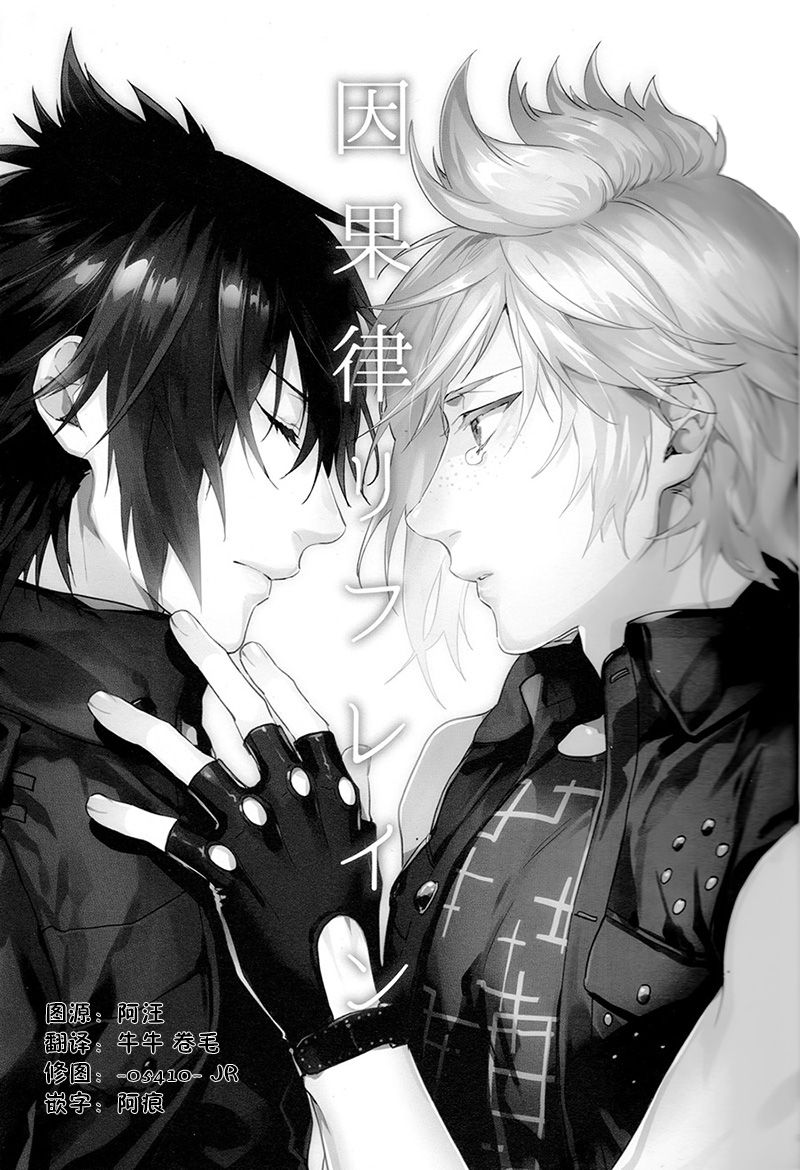 (TWINKLE MIRAGE5) [LEGO! (中川)] 因果律リフレイン (ファイナルファンタジーXV) [中国翻訳]