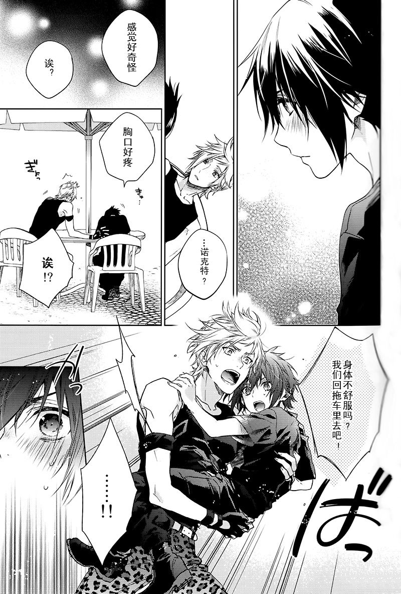 (TWINKLE MIRAGE5) [LEGO! (中川)] 因果律リフレイン (ファイナルファンタジーXV) [中国翻訳]