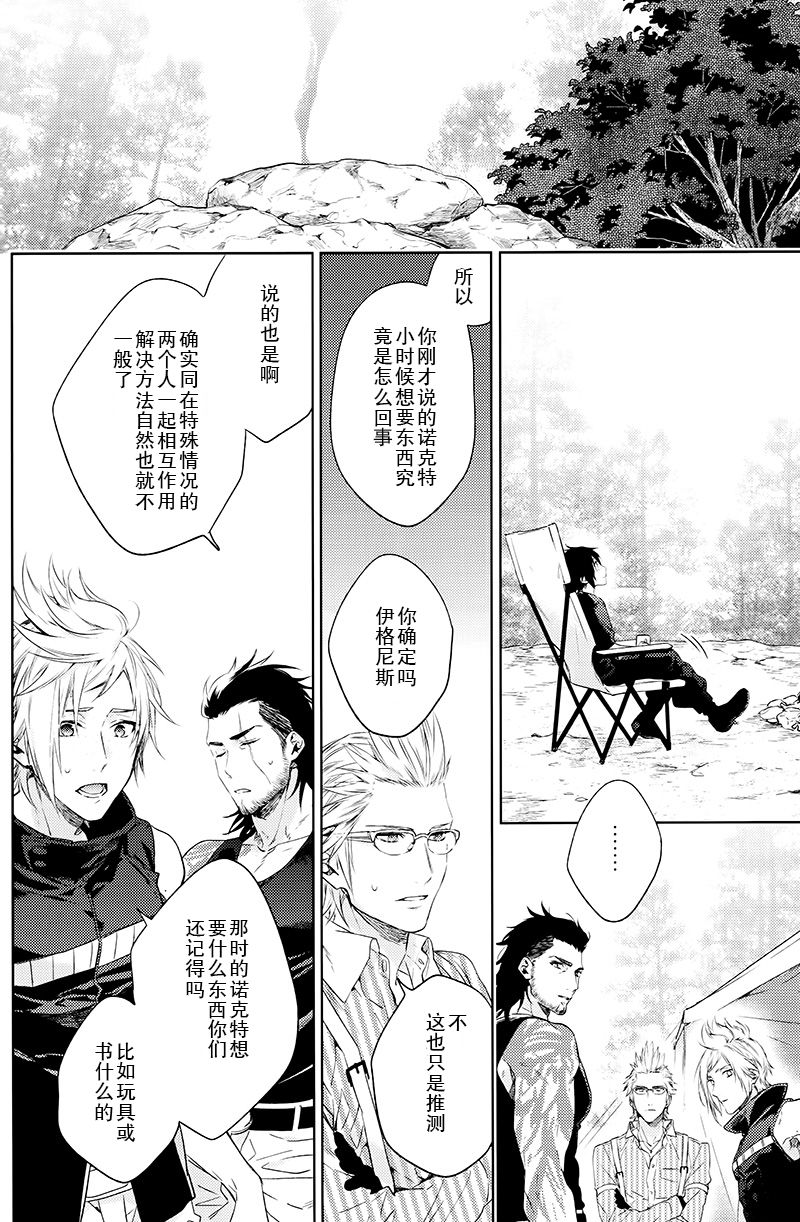 (TWINKLE MIRAGE5) [LEGO! (中川)] 因果律リフレイン (ファイナルファンタジーXV) [中国翻訳]