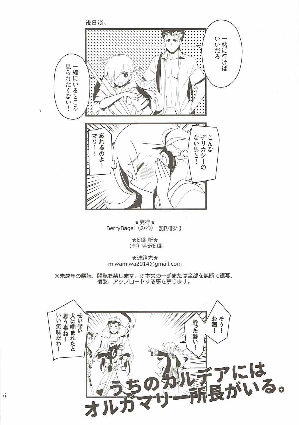 (C92) [BERRY BAGEL (兼清みわ)] うちのカルデアにはオルガマリー所長がいる。 (Fate/Grand Order)