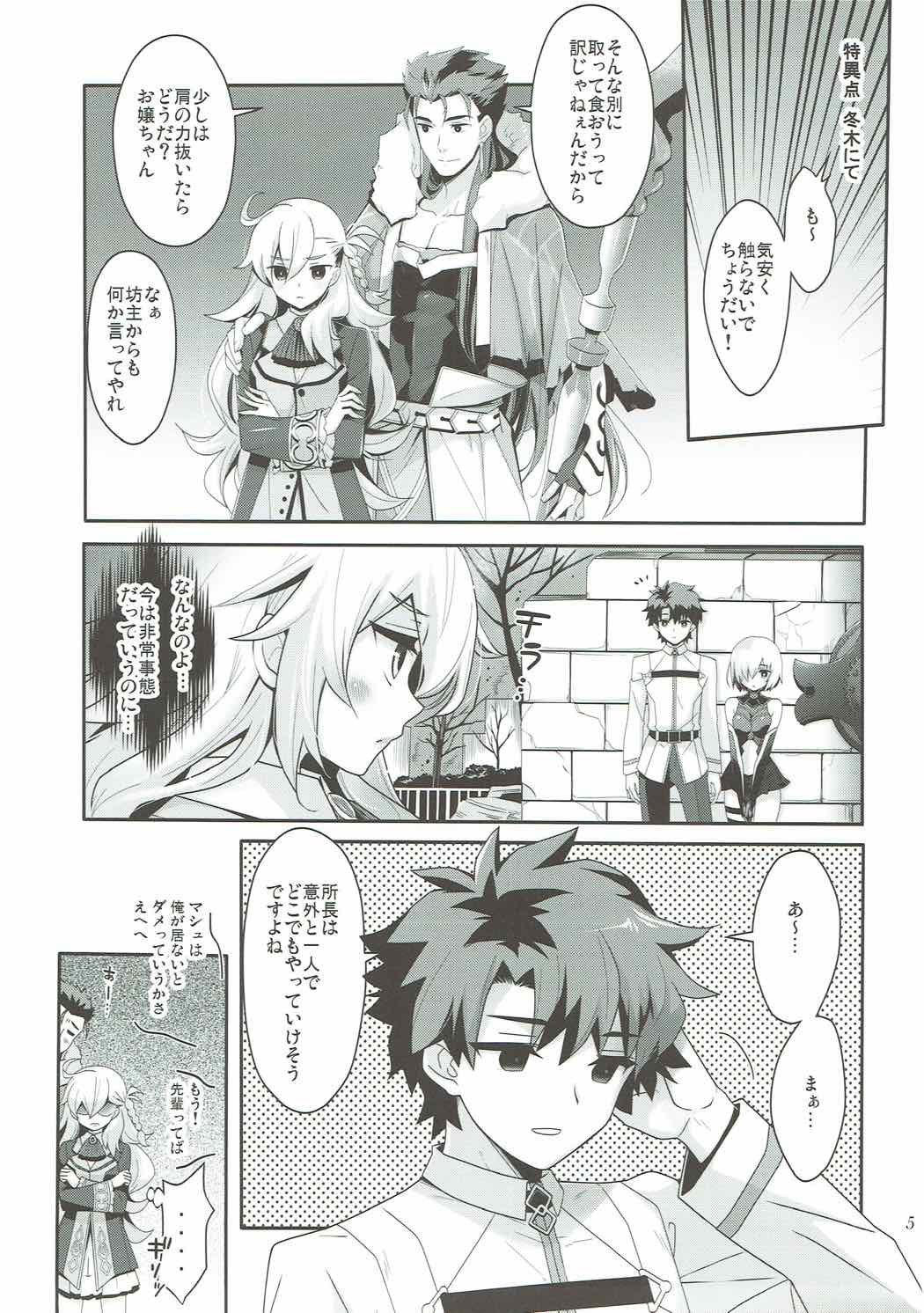 (C92) [BERRY BAGEL (兼清みわ)] うちのカルデアにはオルガマリー所長がいる。 (Fate/Grand Order)