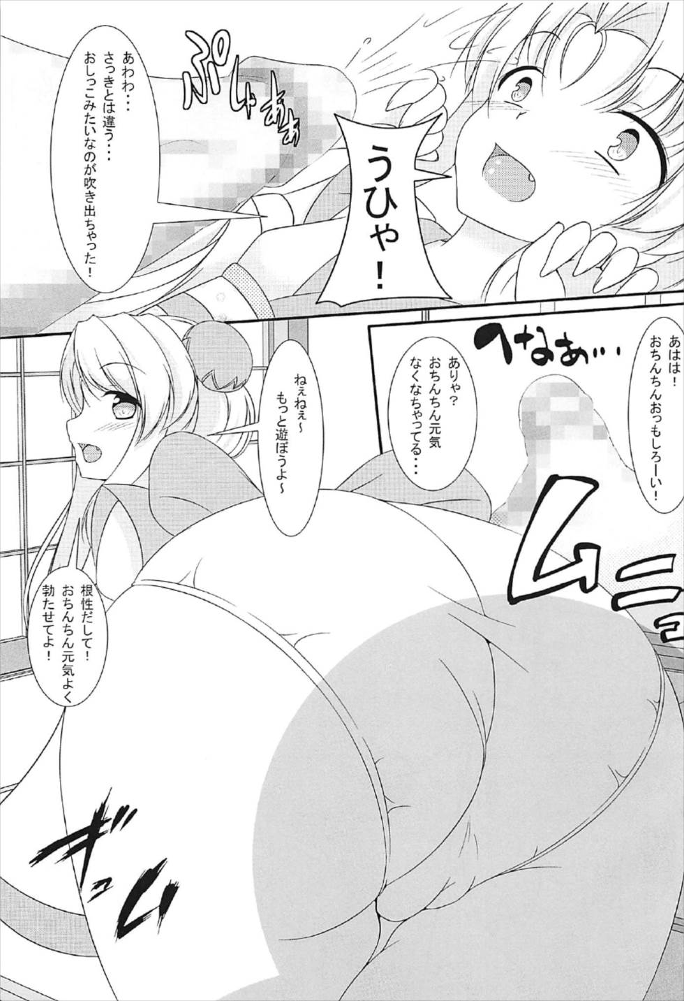 (C92) [虎猫亭 (アイモ、クロ)] 人たらし (戦国乙女)
