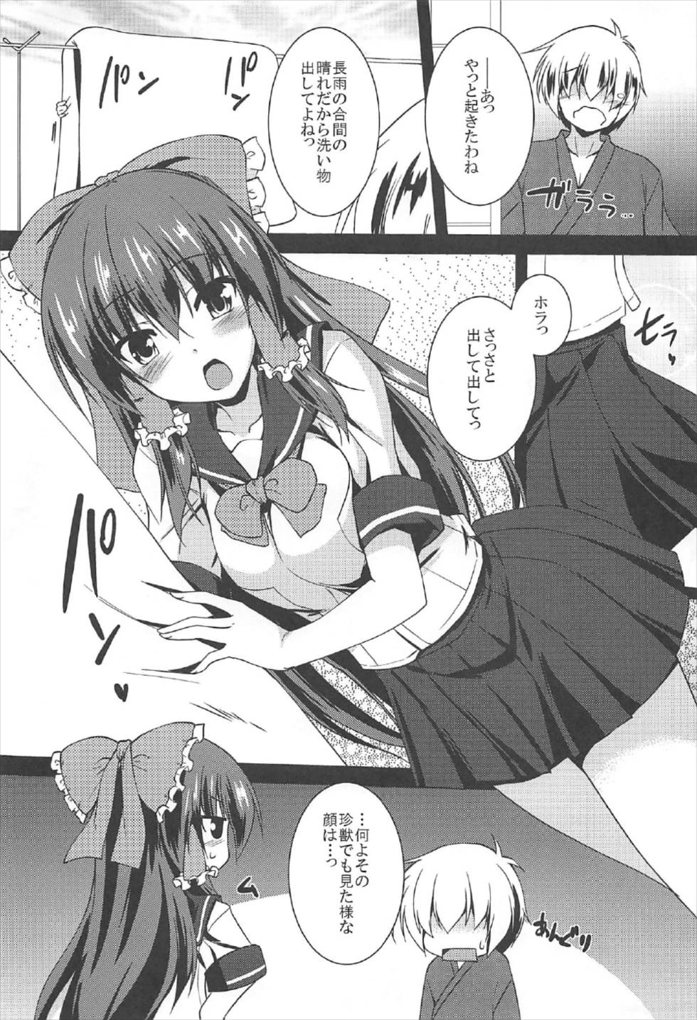 (C92) [有言実行 (ゴンざぶろー)] 霊夢が俺の嫁っ!!捌 (東方Project)