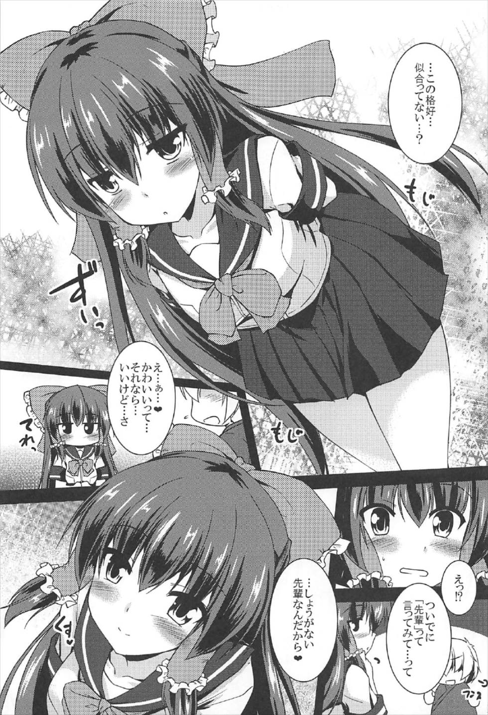 (C92) [有言実行 (ゴンざぶろー)] 霊夢が俺の嫁っ!!捌 (東方Project)