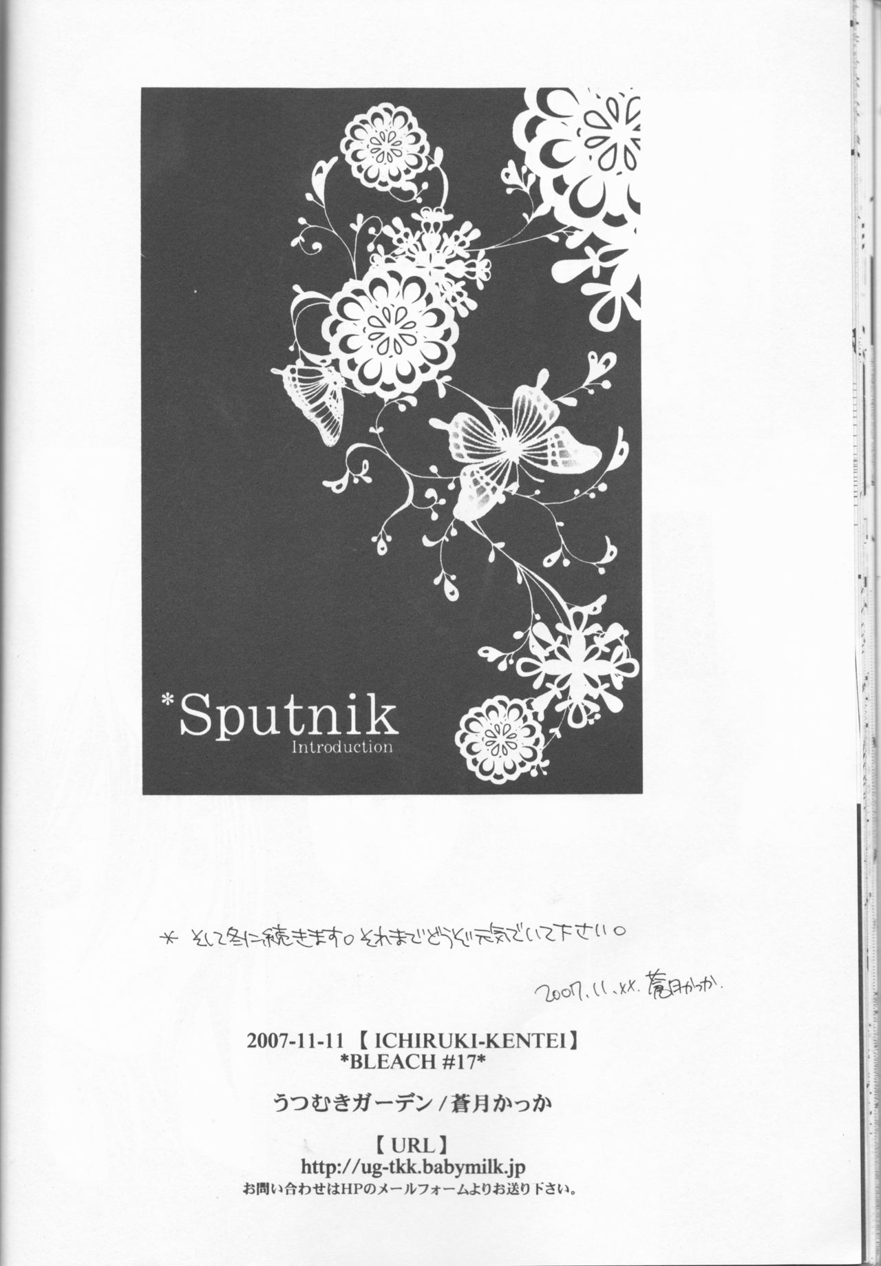 (イチルキ検定) [うつむきガーデン (蒼月かっか)] Sputnik Introduction (ブリーチ)