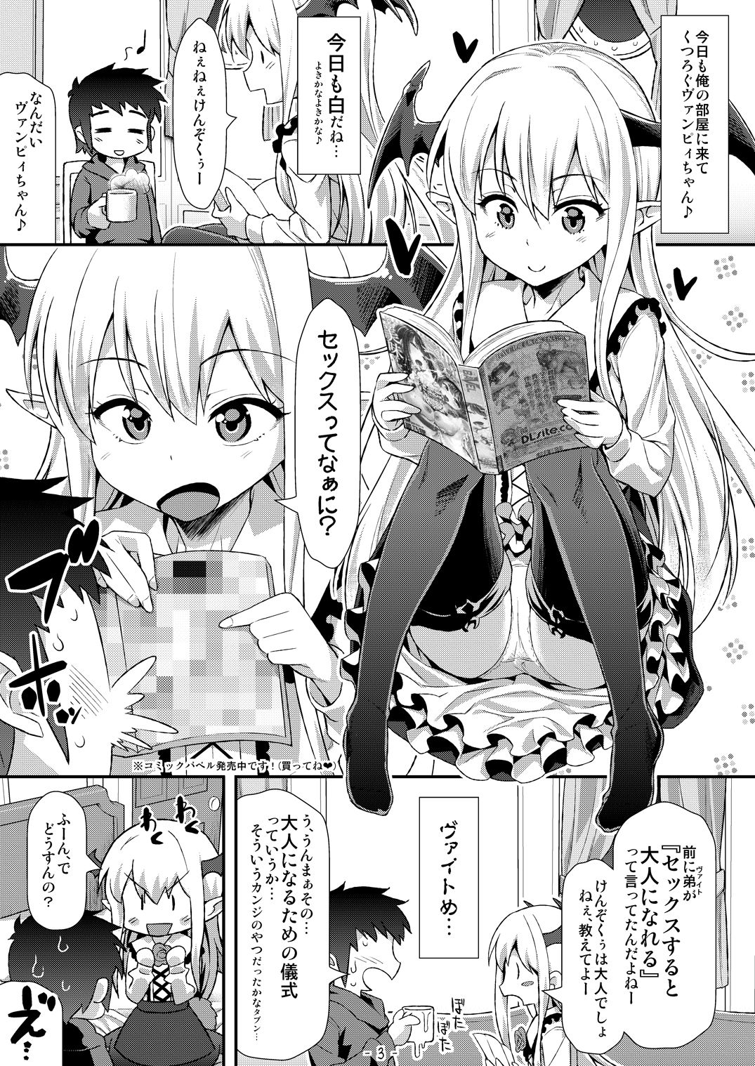 [angelphobia (ともみみしもん)] ヴァンピィちゃんにけんぞくぅがイロイロ教えてあげるね (グランブルーファンタジー) [DL版]