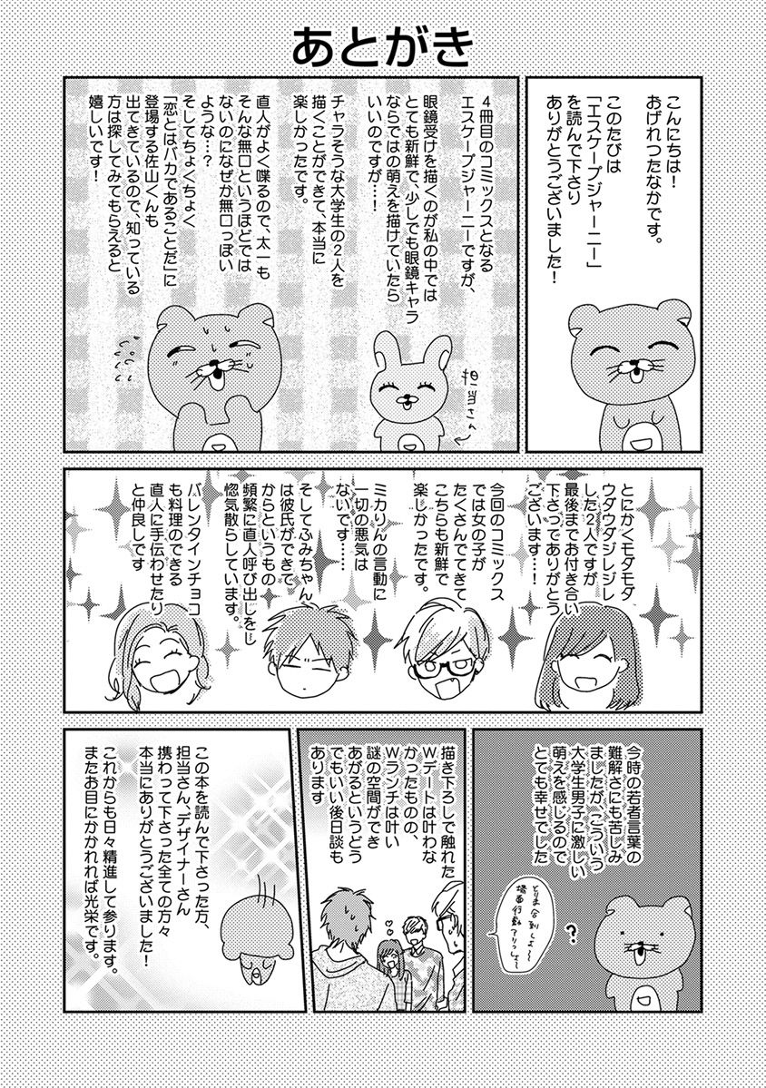 [おげれつたなか] エスケープジャーニー [DL版]