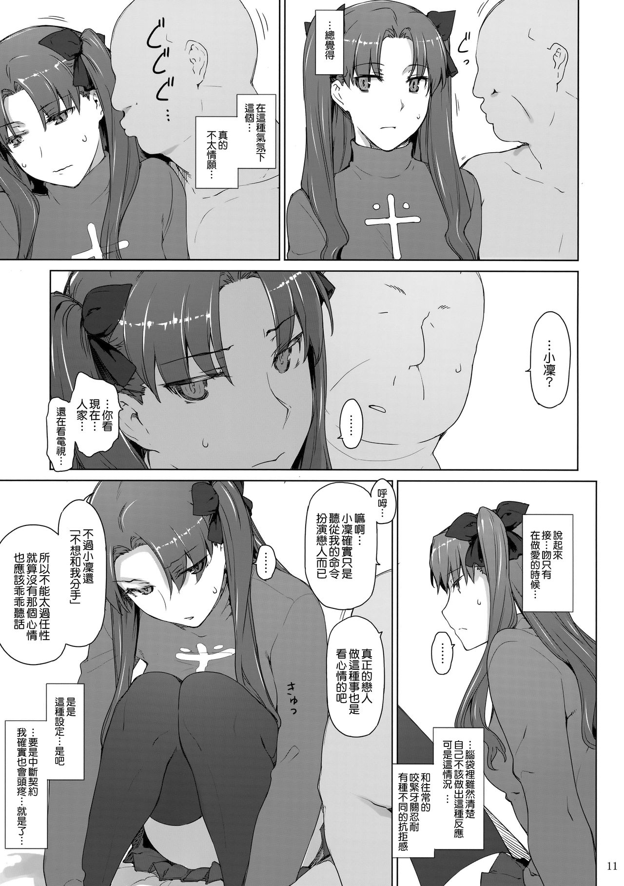 (C92) [MTSP (Jin)] 遠坂家ノ家計事情10 (Fate/stay night) [中国翻訳]