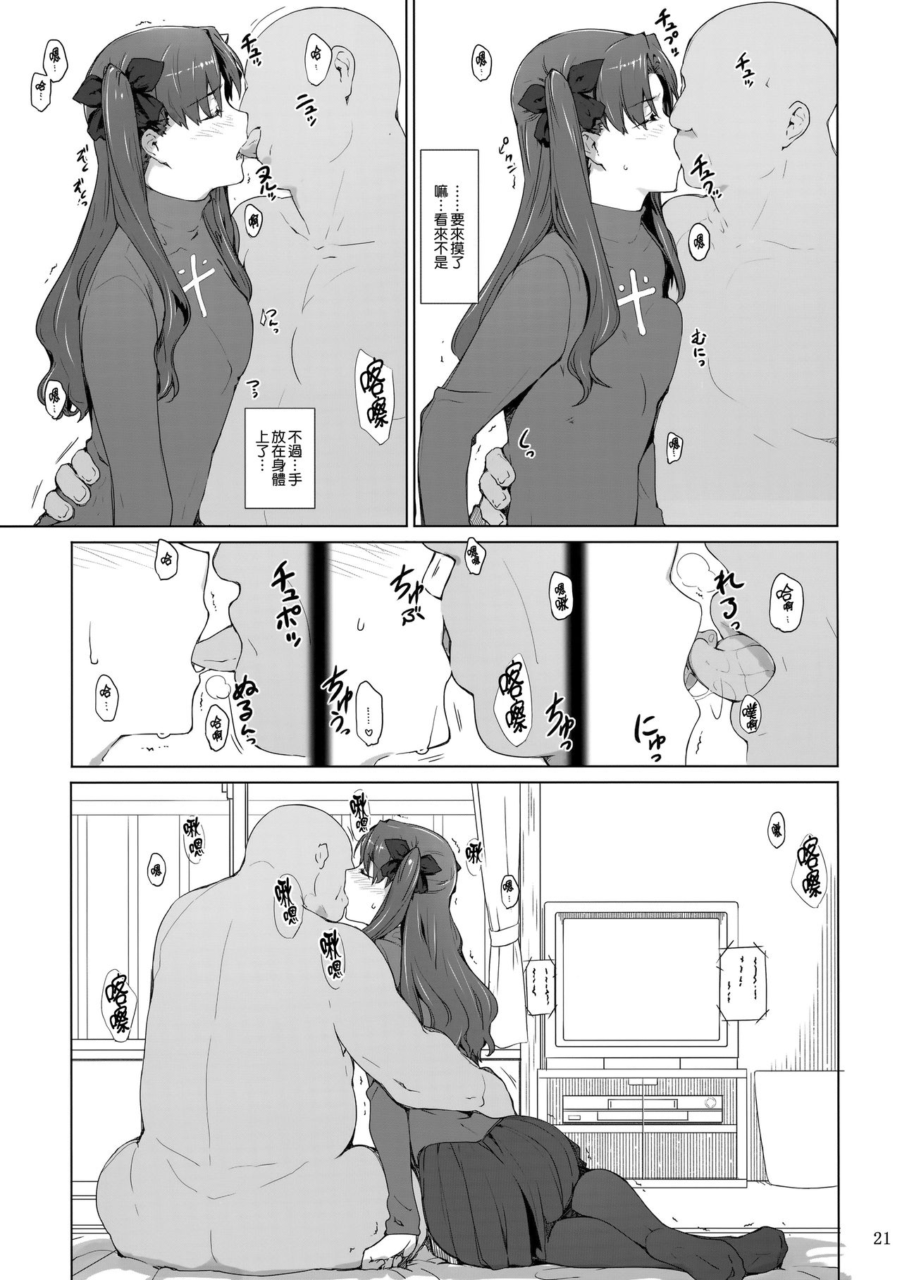 (C92) [MTSP (Jin)] 遠坂家ノ家計事情10 (Fate/stay night) [中国翻訳]