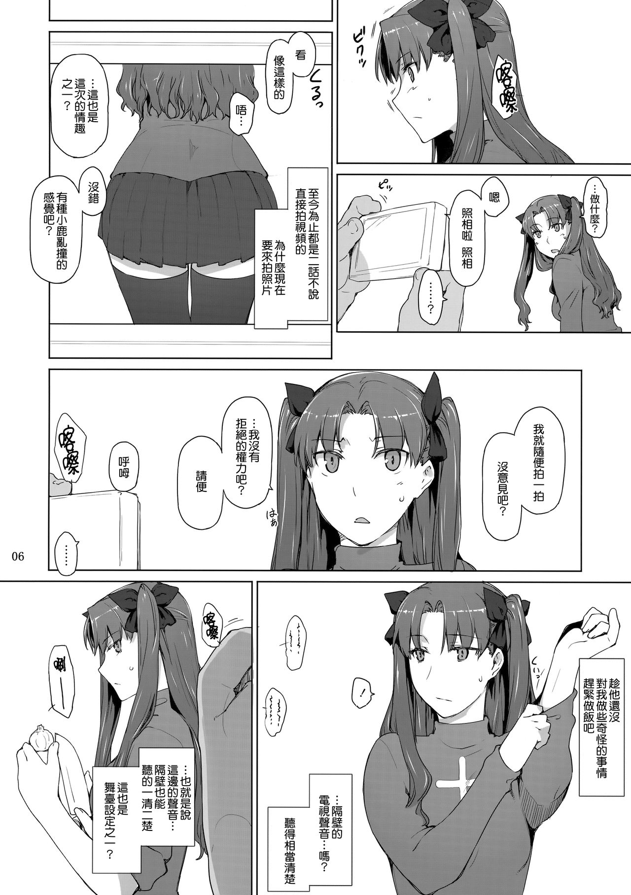 (C92) [MTSP (Jin)] 遠坂家ノ家計事情10 (Fate/stay night) [中国翻訳]