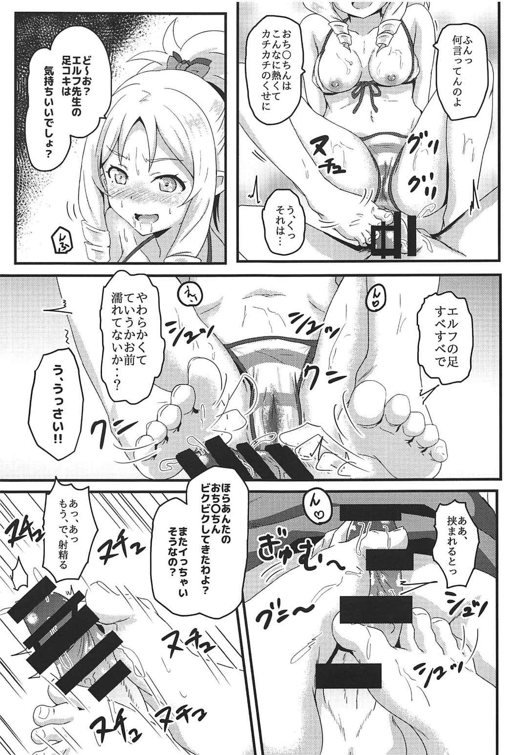 (C92) [ばななたると (くっしー)] 山田エルフとエロマンガな展開 (エロマンガ先生)