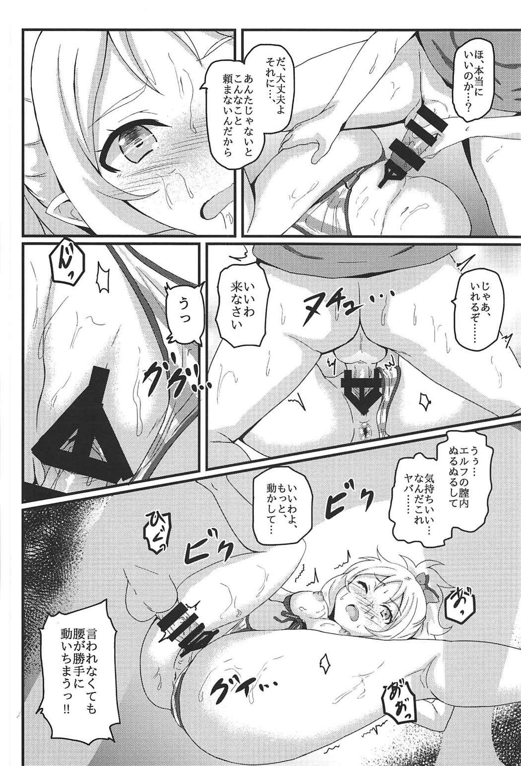 (C92) [ばななたると (くっしー)] 山田エルフとエロマンガな展開 (エロマンガ先生)