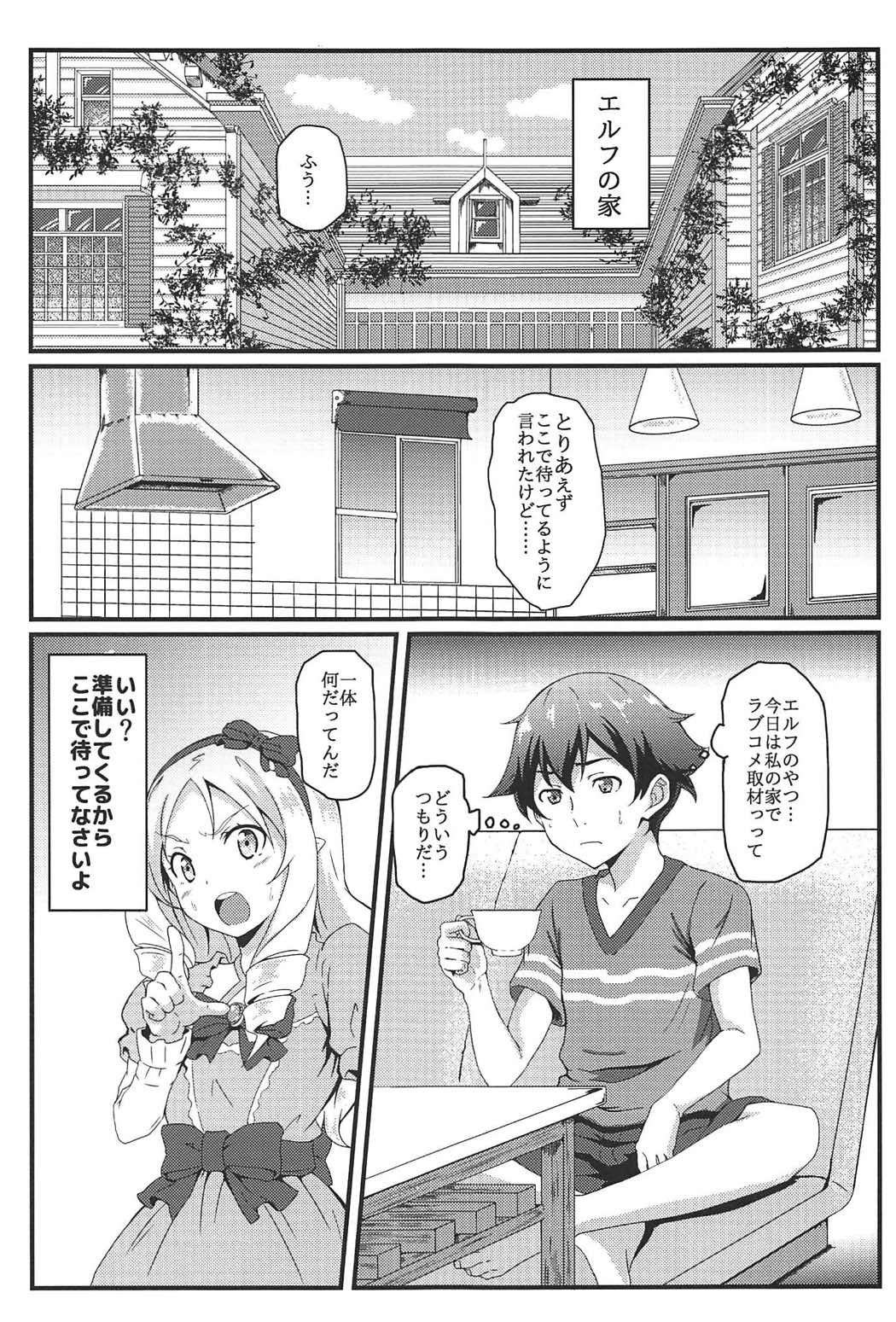 (C92) [ばななたると (くっしー)] 山田エルフとエロマンガな展開 (エロマンガ先生)