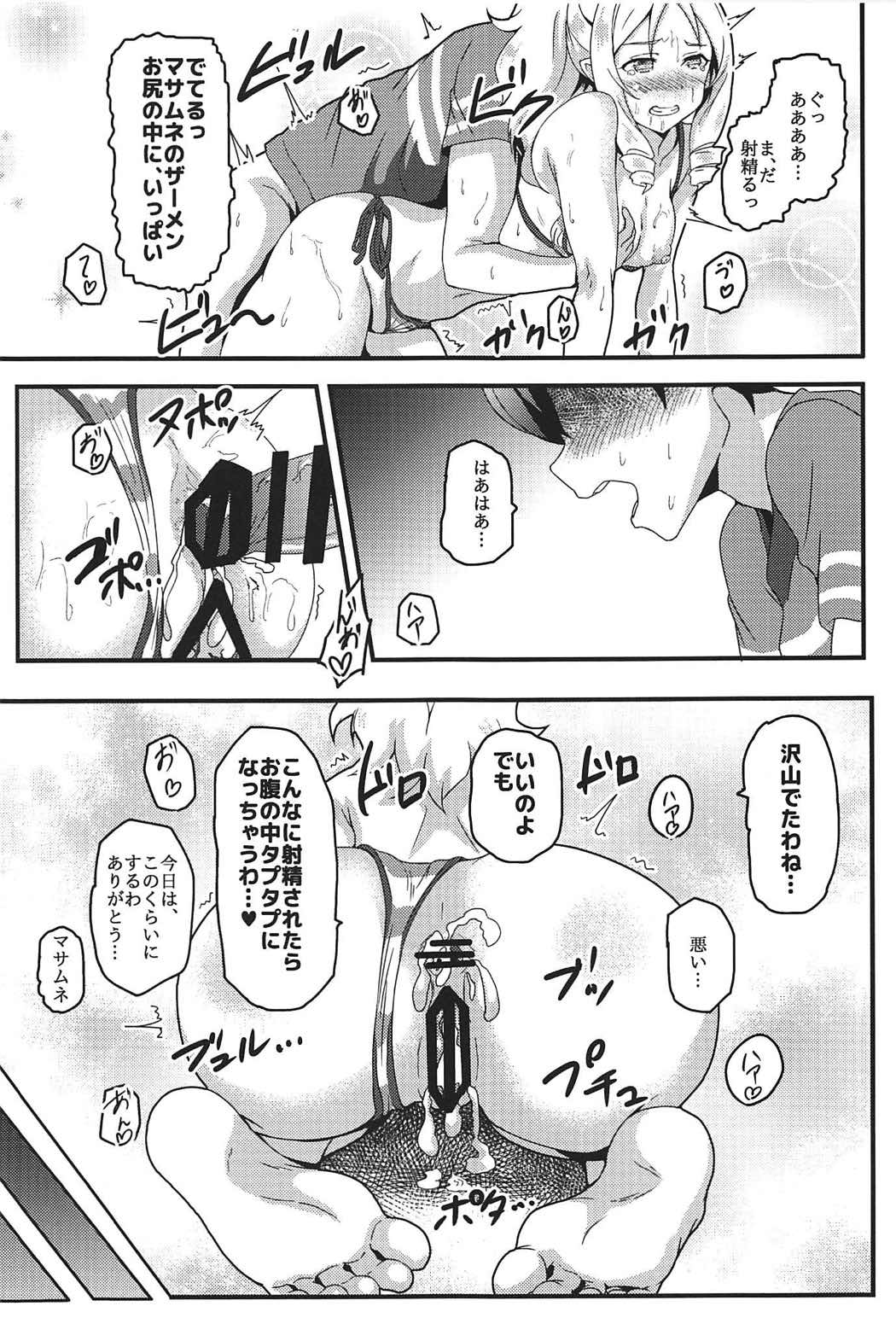 (C92) [ばななたると (くっしー)] 山田エルフとエロマンガな展開 (エロマンガ先生)