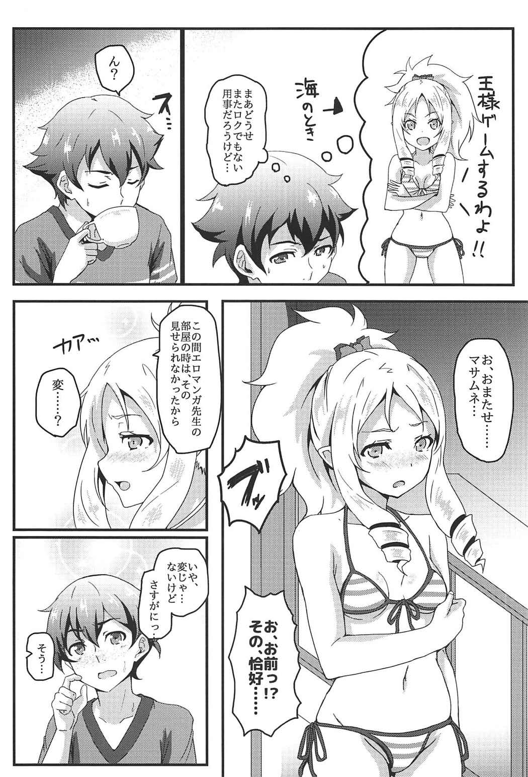 (C92) [ばななたると (くっしー)] 山田エルフとエロマンガな展開 (エロマンガ先生)