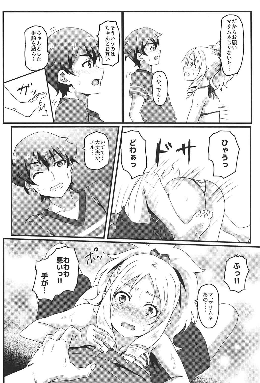 (C92) [ばななたると (くっしー)] 山田エルフとエロマンガな展開 (エロマンガ先生)