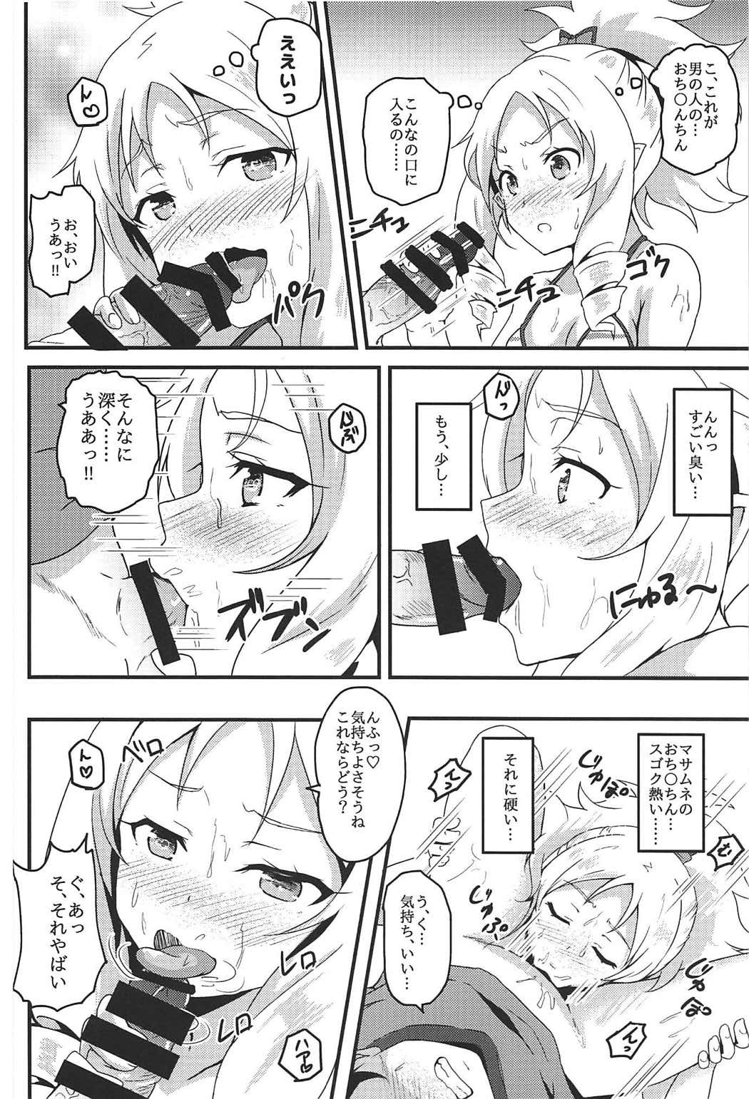 (C92) [ばななたると (くっしー)] 山田エルフとエロマンガな展開 (エロマンガ先生)