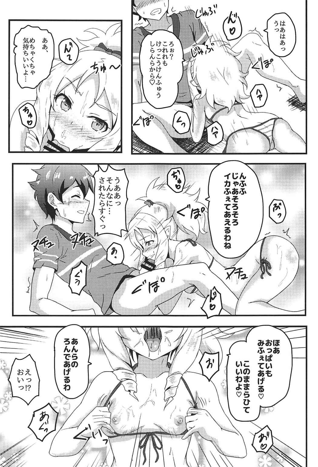 (C92) [ばななたると (くっしー)] 山田エルフとエロマンガな展開 (エロマンガ先生)