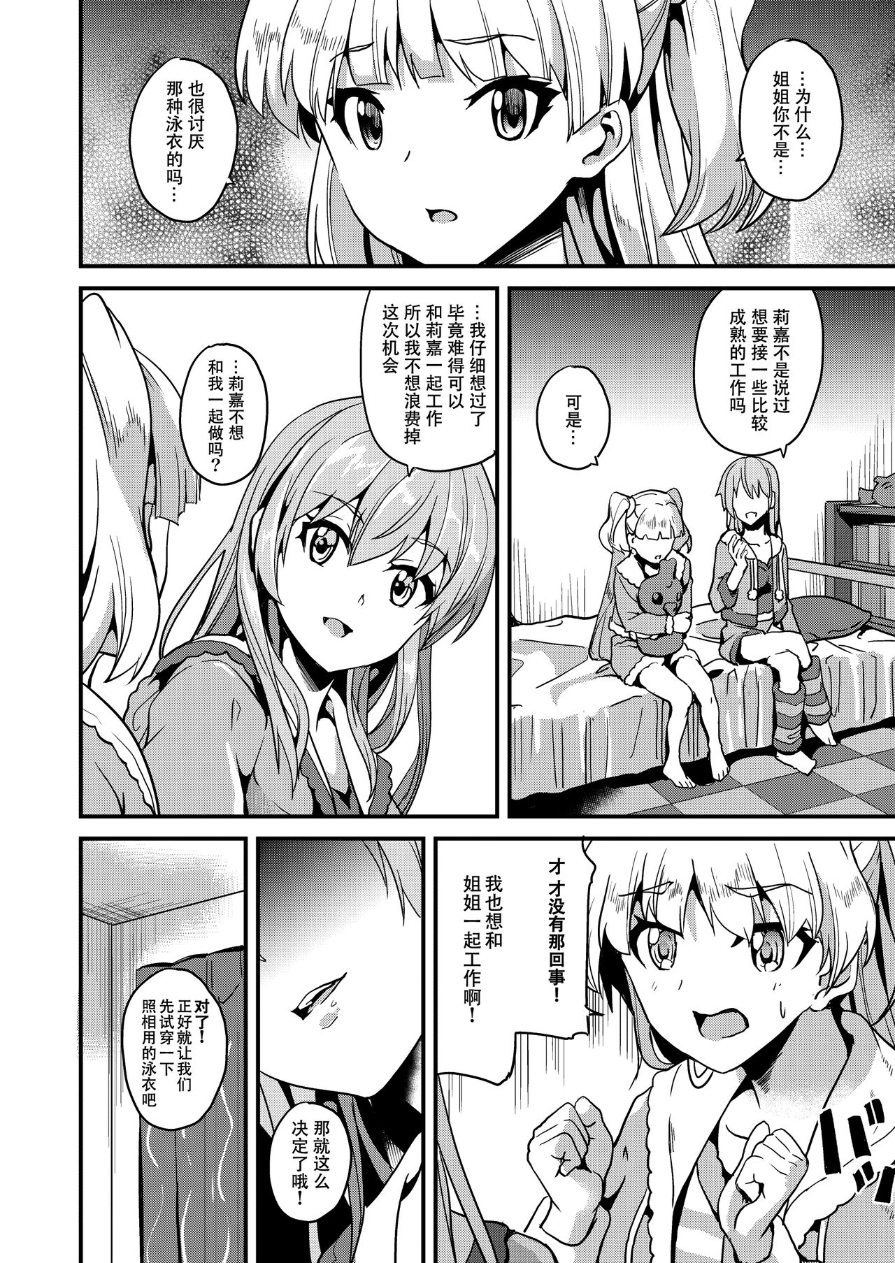 [千変万化式 (DATE)] DOUBLE BIND (アイドルマスター シンデレラガールズ) [中国翻訳] [DL版]
