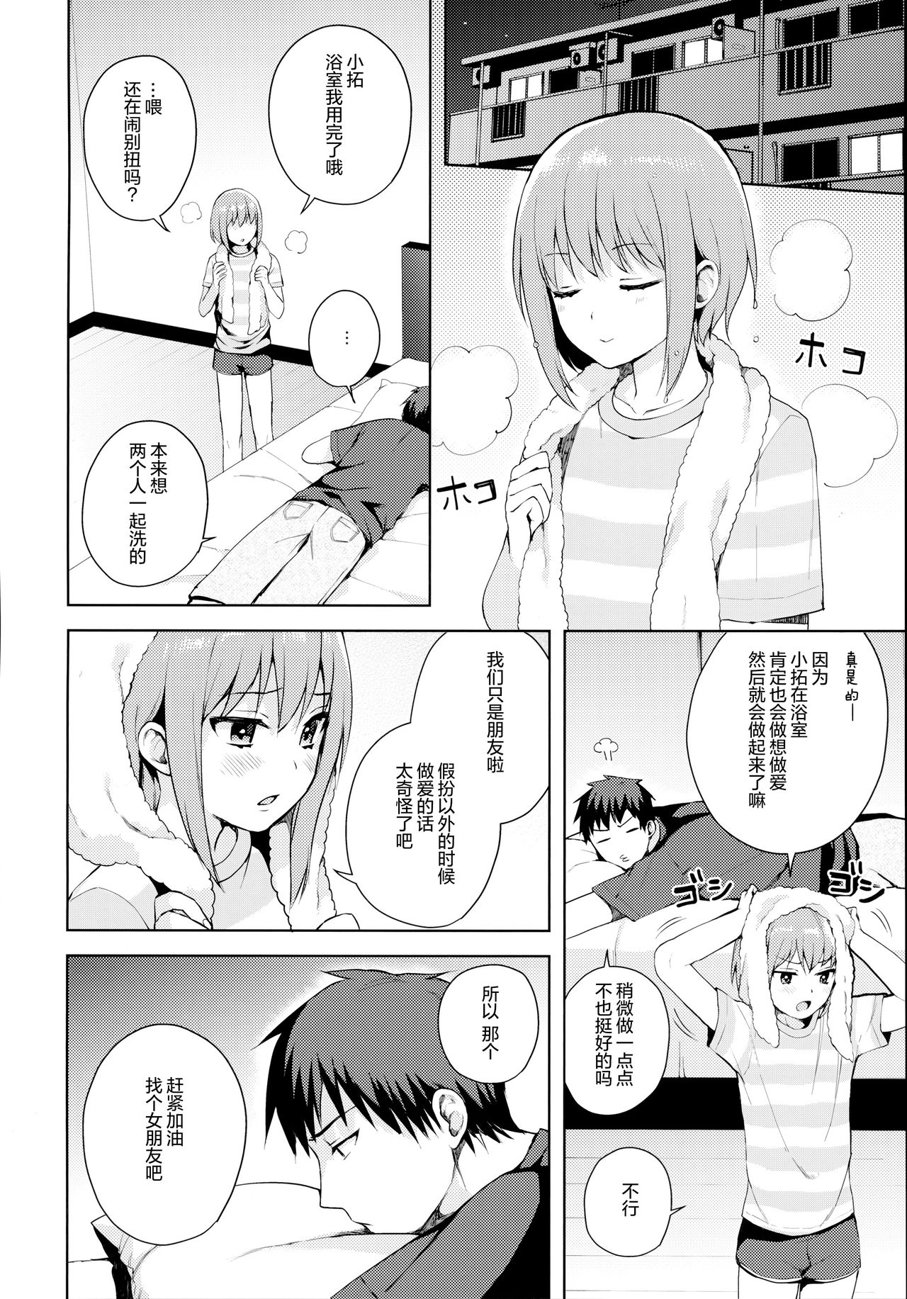 (C92) [candy paddle (ネムネム)] 彼女ごっこ [中国翻訳]