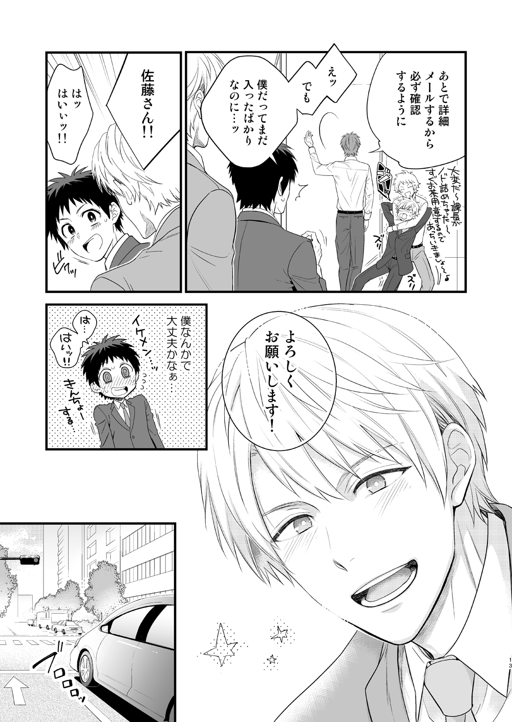 [パンダ4号 (志摩)] H事業部特別研修編 前編 [DL版]