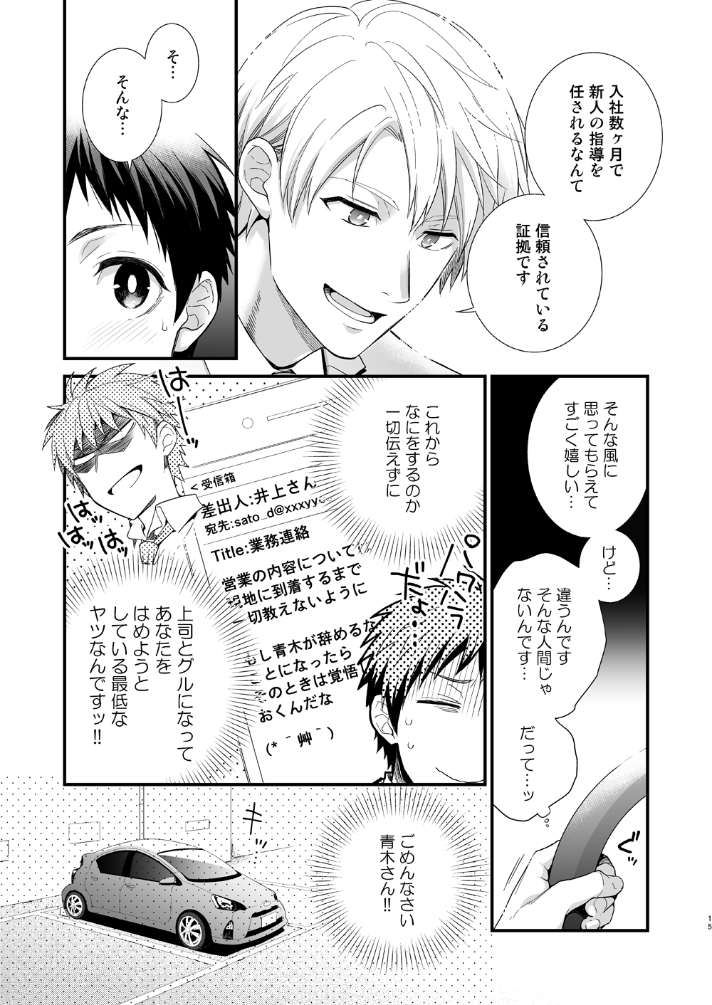 [パンダ4号 (志摩)] H事業部特別研修編 前編 [DL版]