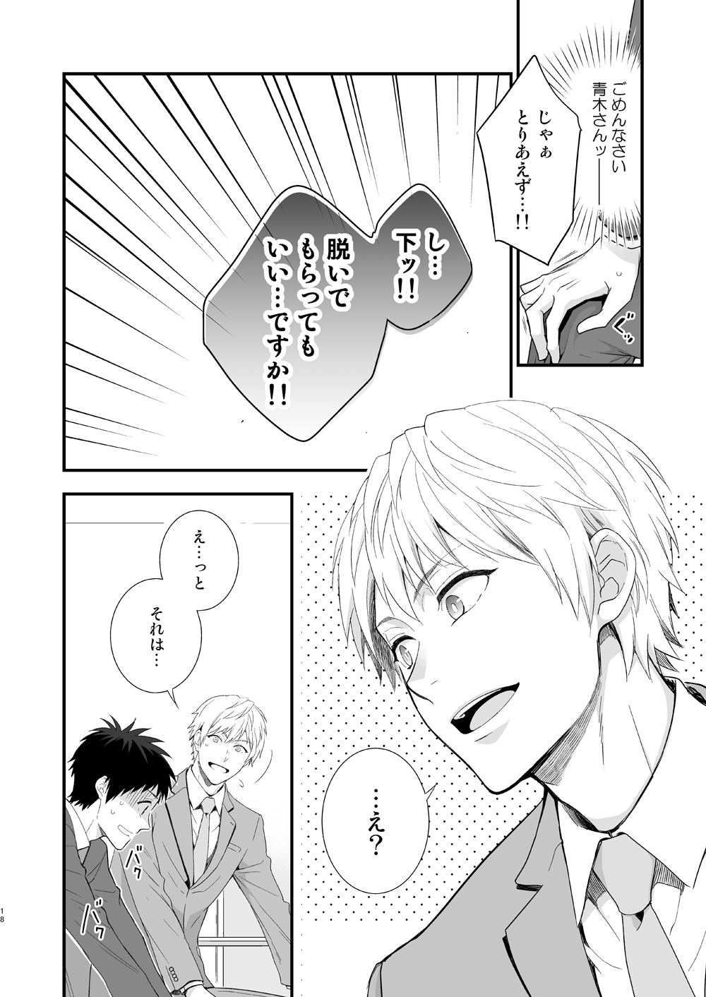 [パンダ4号 (志摩)] H事業部特別研修編 前編 [DL版]