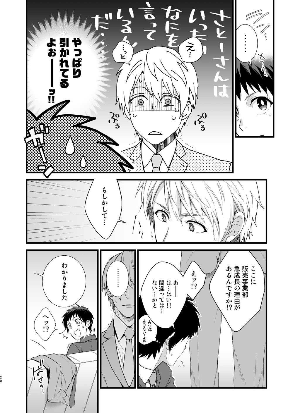 [パンダ4号 (志摩)] H事業部特別研修編 前編 [DL版]