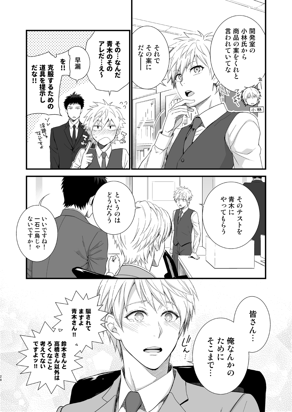 [パンダ4号 (志摩)] H事業部特別研修編 前編 [DL版]