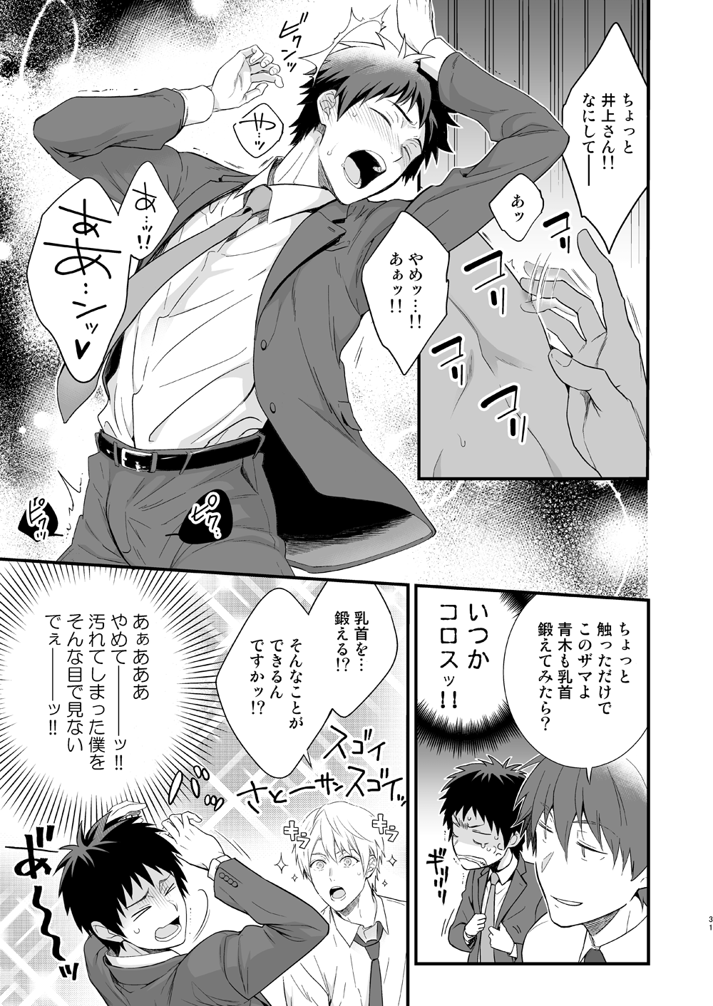 [パンダ4号 (志摩)] H事業部特別研修編 前編 [DL版]