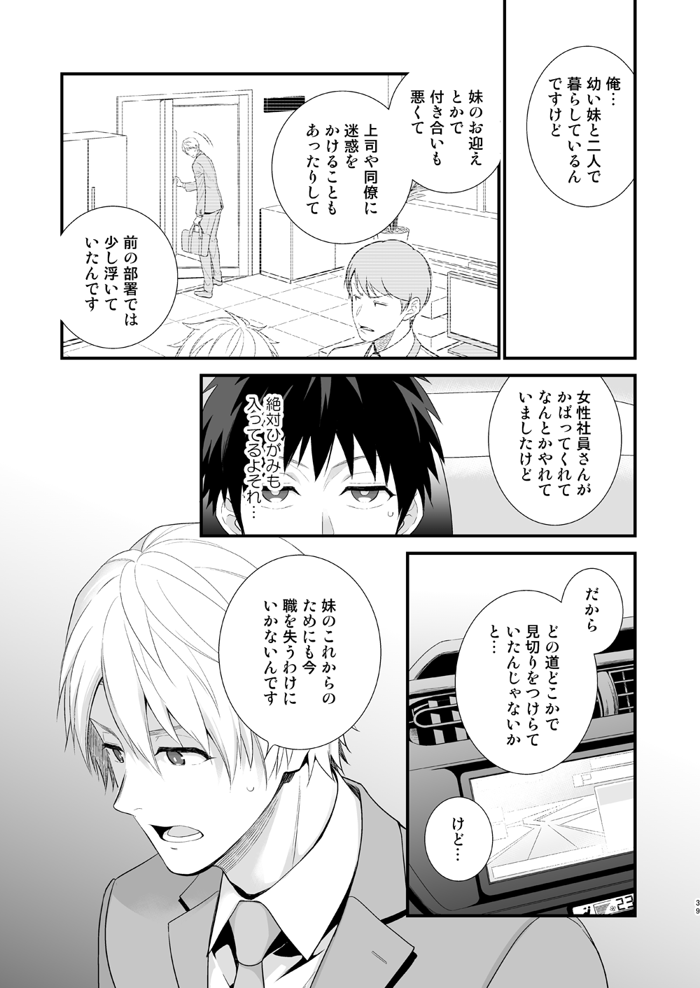 [パンダ4号 (志摩)] H事業部特別研修編 前編 [DL版]