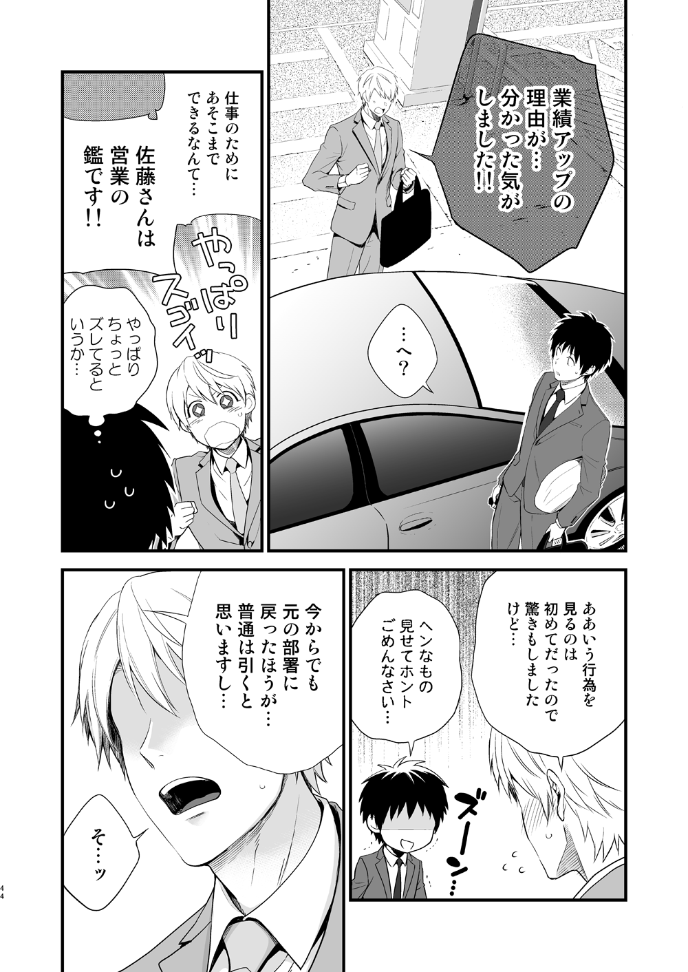[パンダ4号 (志摩)] H事業部特別研修編 前編 [DL版]