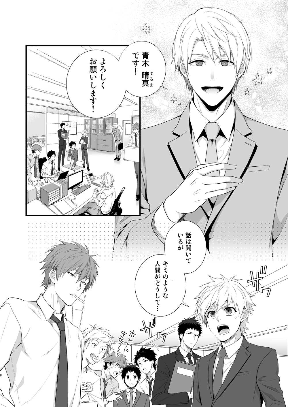 [パンダ4号 (志摩)] H事業部特別研修編 前編 [DL版]
